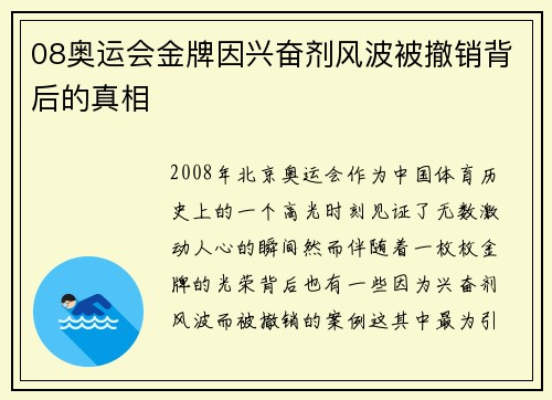 08奥运会金牌因兴奋剂风波被撤销背后的真相