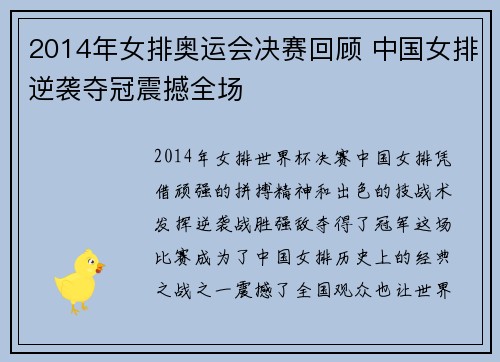2014年女排奥运会决赛回顾 中国女排逆袭夺冠震撼全场