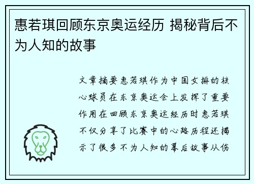 惠若琪回顾东京奥运经历 揭秘背后不为人知的故事